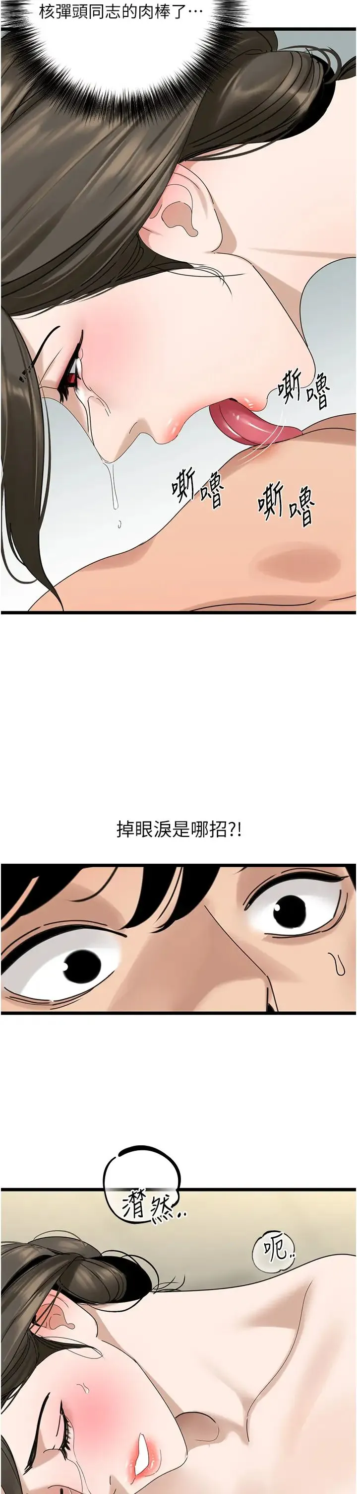地表最屌卧底干员 第33話-同志，我的愛像洪水♥ 第12页