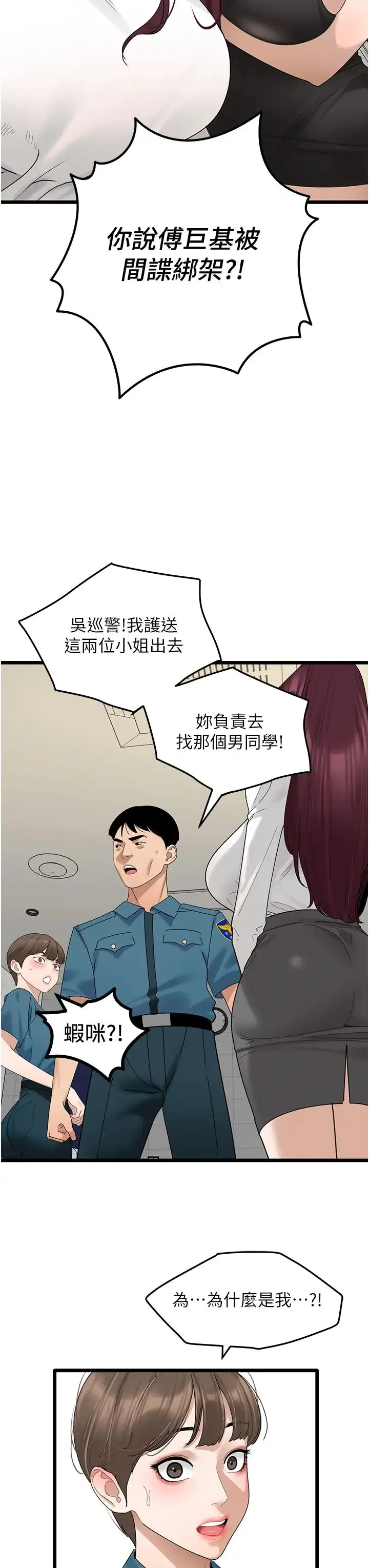 地表最屌卧底干员 第33話-同志，我的愛像洪水♥ 第19页