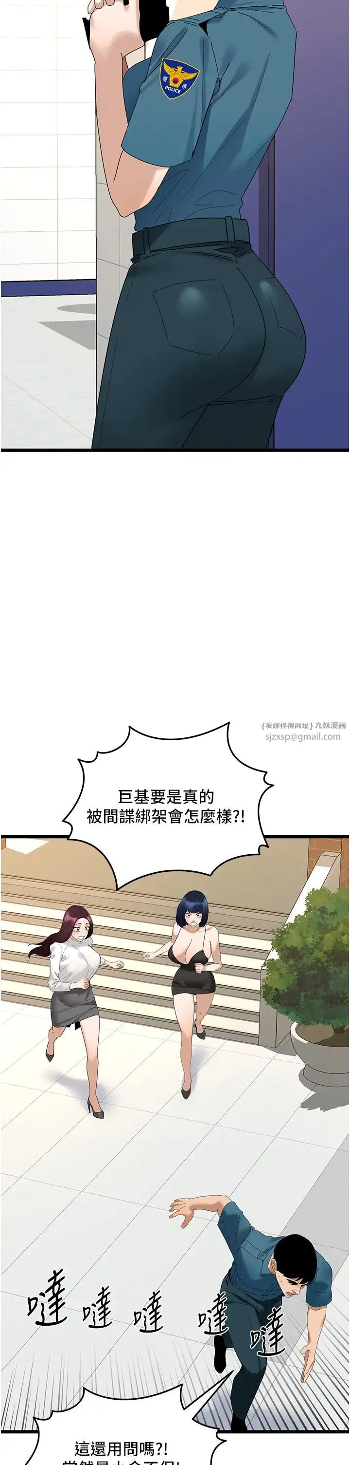 地表最屌卧底干员 第33話-同志，我的愛像洪水♥ 第21页