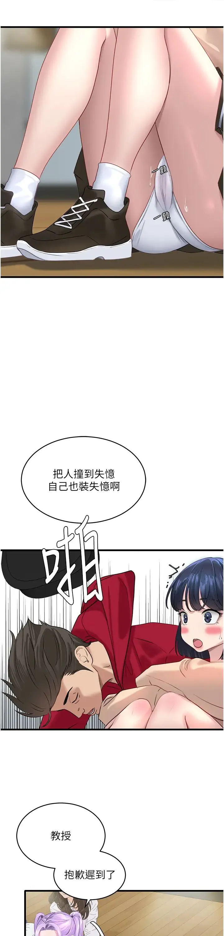 地表最屌卧底干员 第12話-愛的kiss蹦蹦 第25页