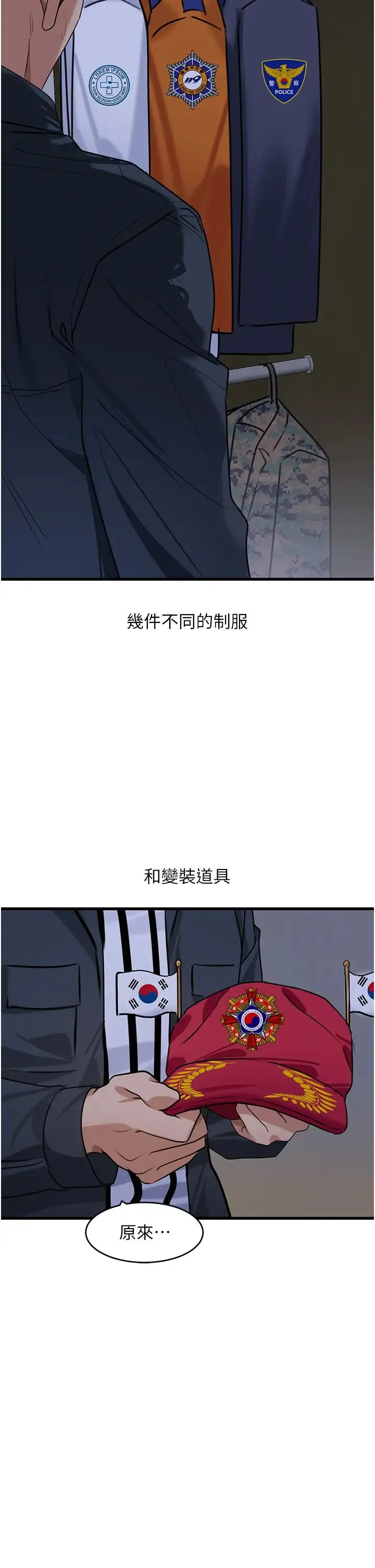 地表最屌卧底干员 第12話-愛的kiss蹦蹦 第11页