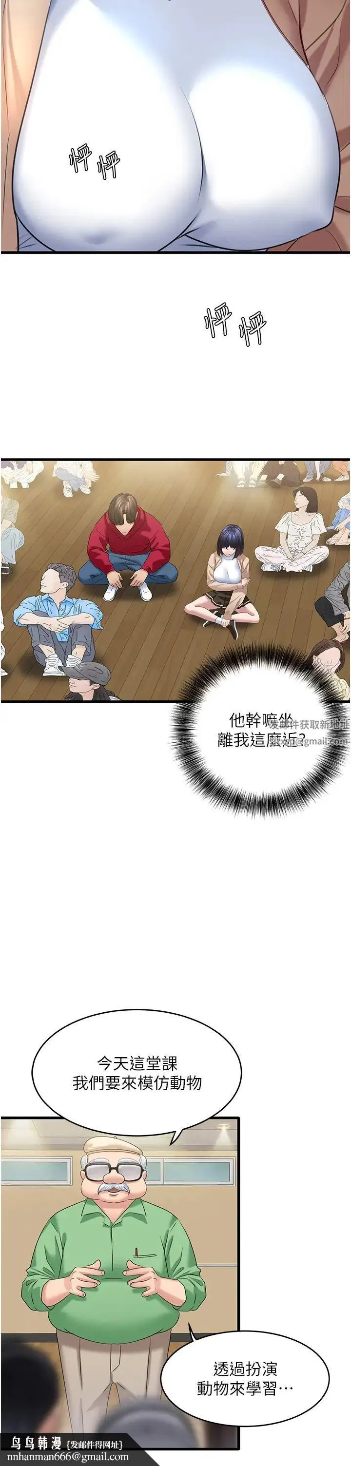 地表最屌卧底干员 第12話-愛的kiss蹦蹦 第23页