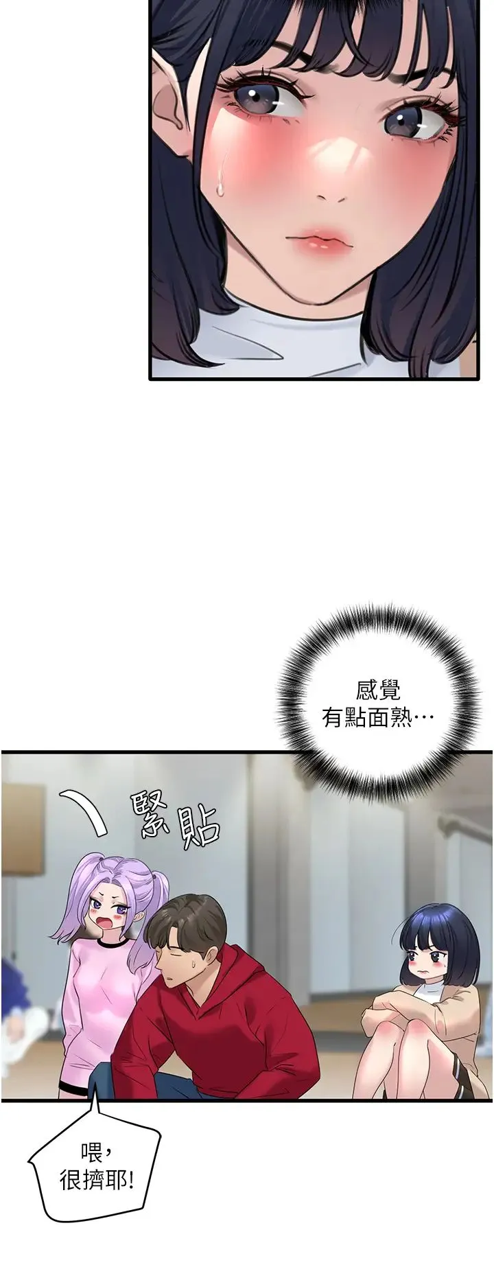 地表最屌卧底干员 第12話-愛的kiss蹦蹦 第27页