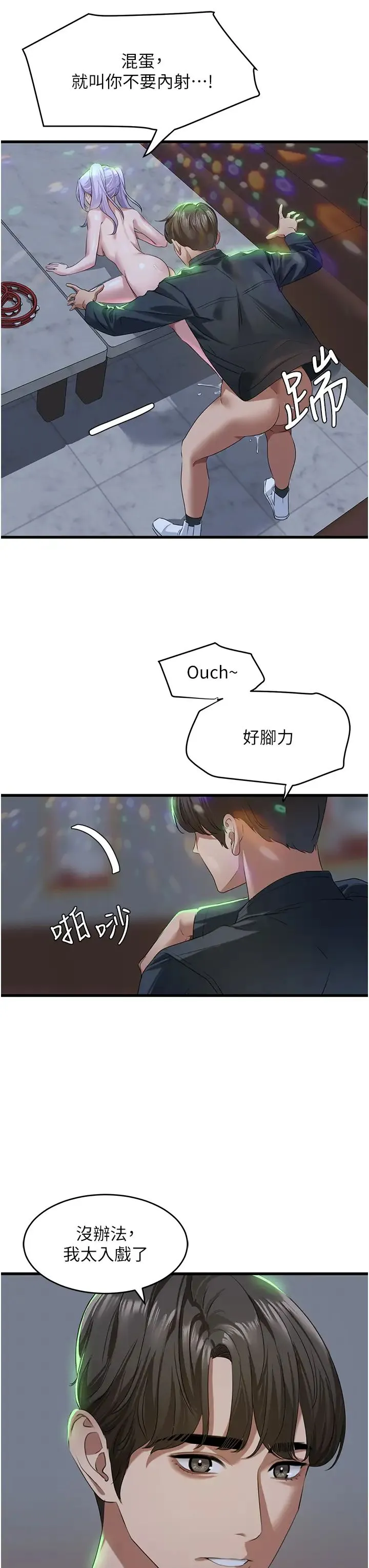 地表最屌卧底干员 第12話-愛的kiss蹦蹦 第3页