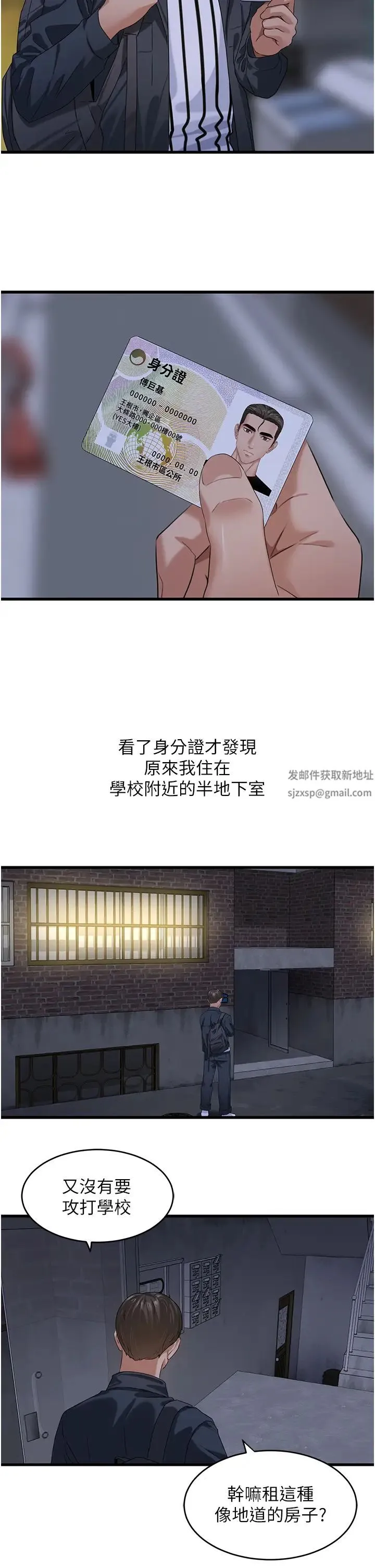 地表最屌卧底干员 第12話-愛的kiss蹦蹦 第9页
