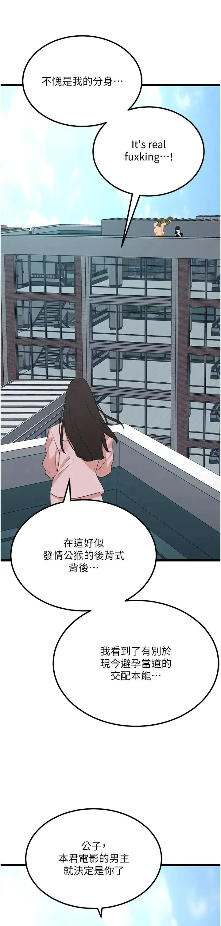 地表最屌卧底干员 第23話-挑起戰火的棒棒 第7页