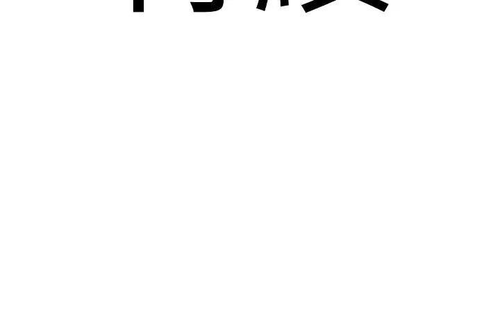 地表最屌卧底干员 第23話-挑起戰火的棒棒 第44页