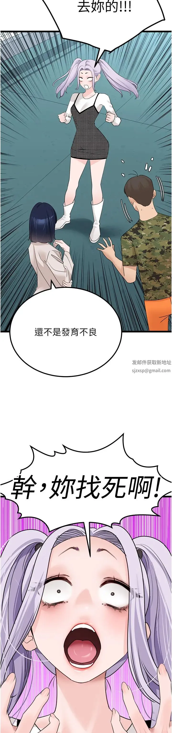 地表最屌卧底干员 第23話-挑起戰火的棒棒 第25页