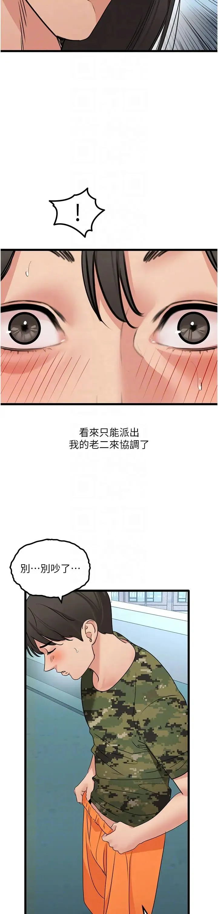 地表最屌卧底干员 第23話-挑起戰火的棒棒 第30页
