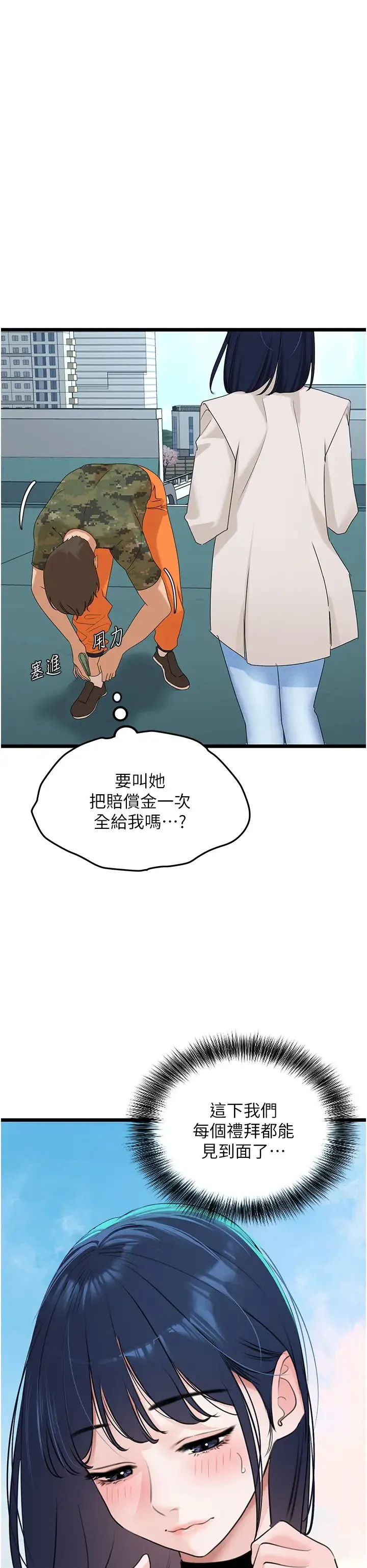 地表最屌卧底干员 第23話-挑起戰火的棒棒 第15页