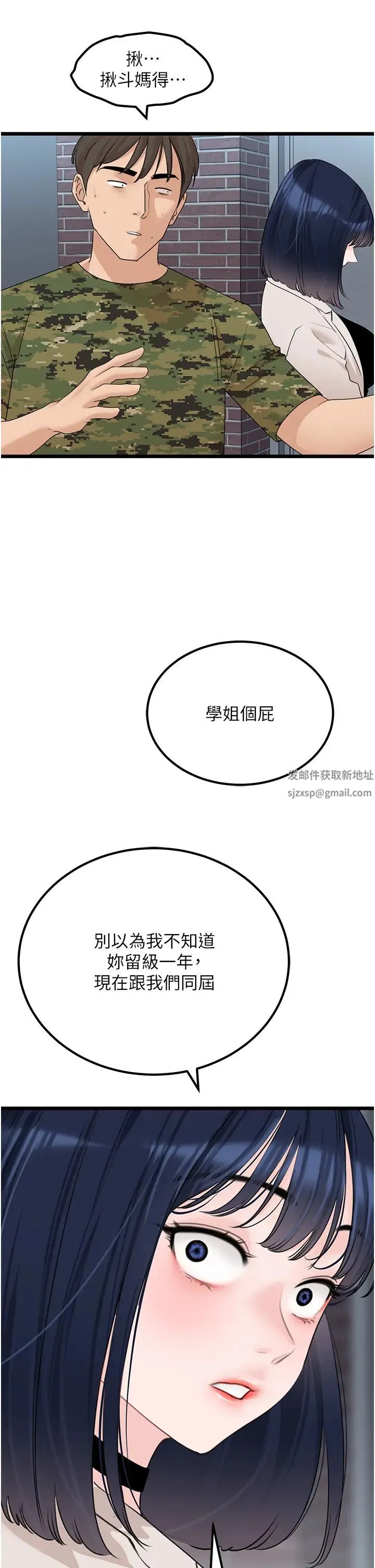 地表最屌卧底干员 第23話-挑起戰火的棒棒 第23页