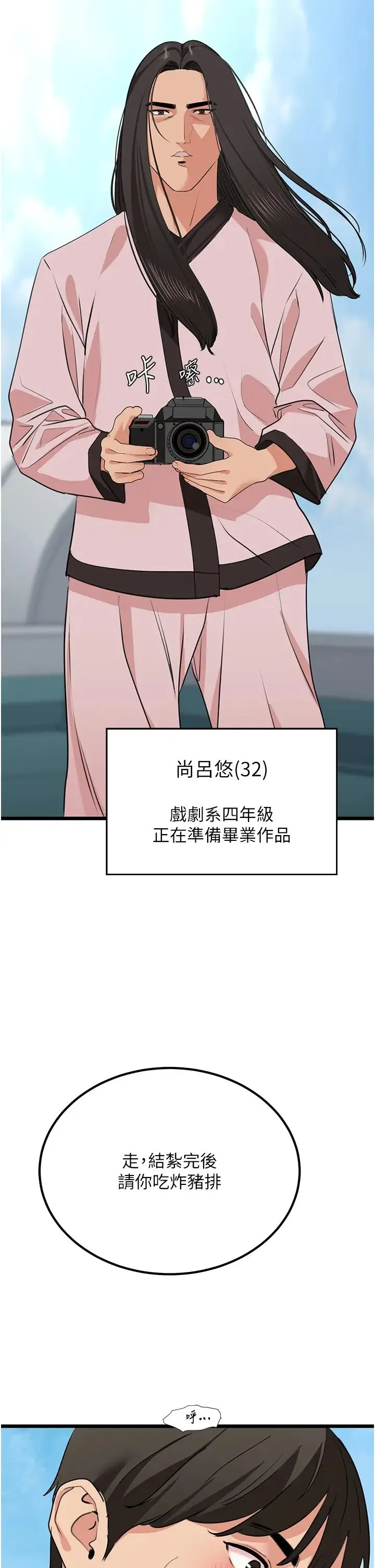 地表最屌卧底干员 第23話-挑起戰火的棒棒 第8页