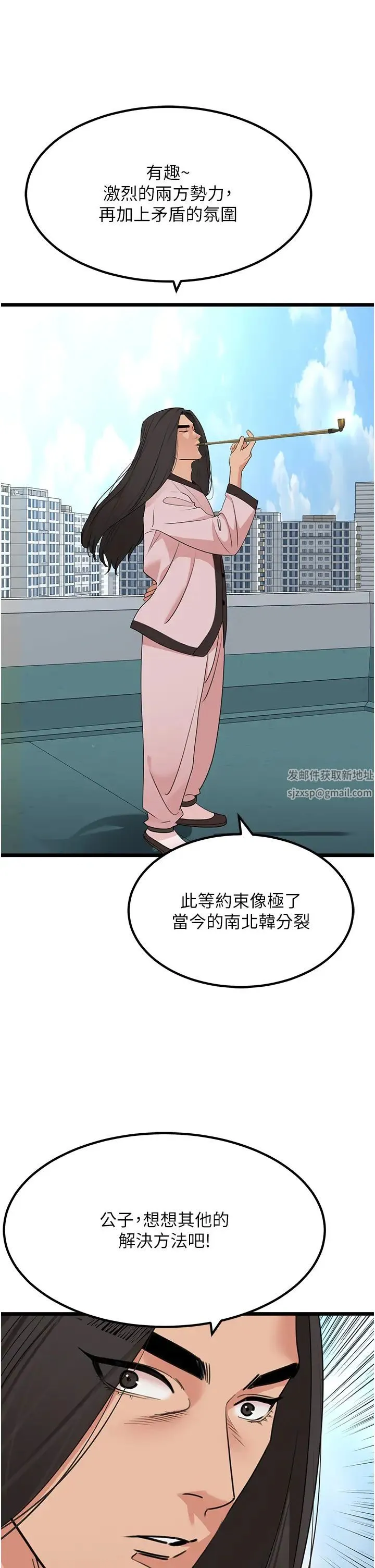 地表最屌卧底干员 第23話-挑起戰火的棒棒 第29页