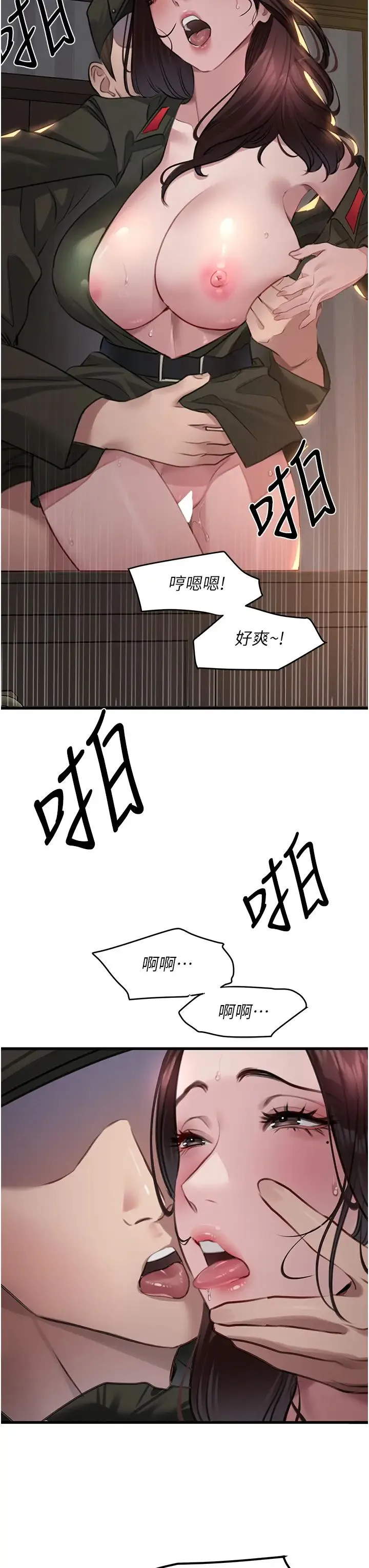 地表最屌卧底干员 第9話-下屆精馬影帝 第33页
