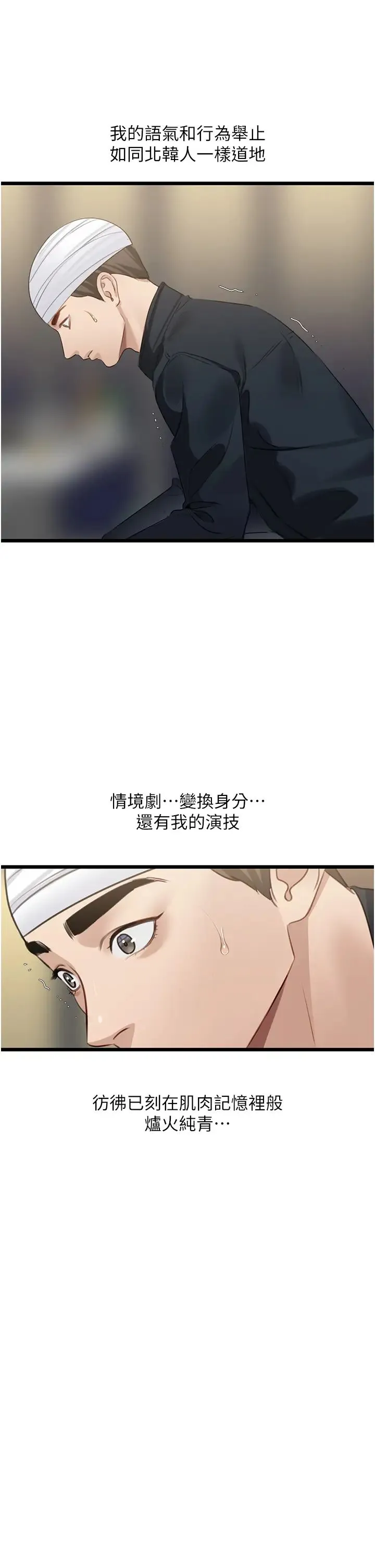 地表最屌卧底干员 第9話-下屆精馬影帝 第37页