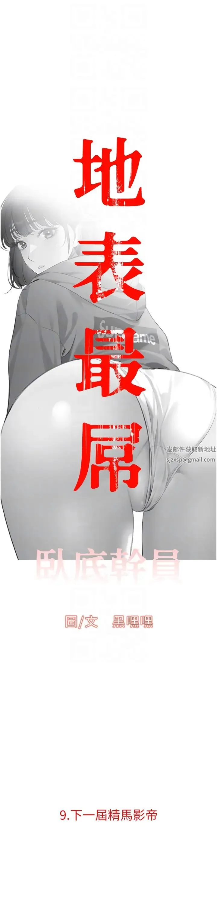 地表最屌卧底干员 第9話-下屆精馬影帝 第14页