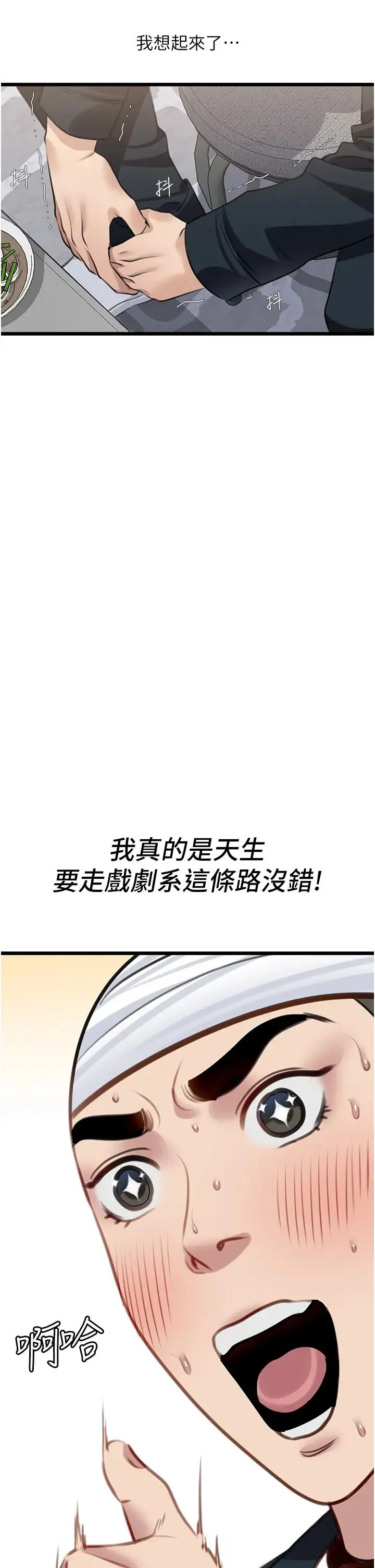 地表最屌卧底干员 第9話-下屆精馬影帝 第38页