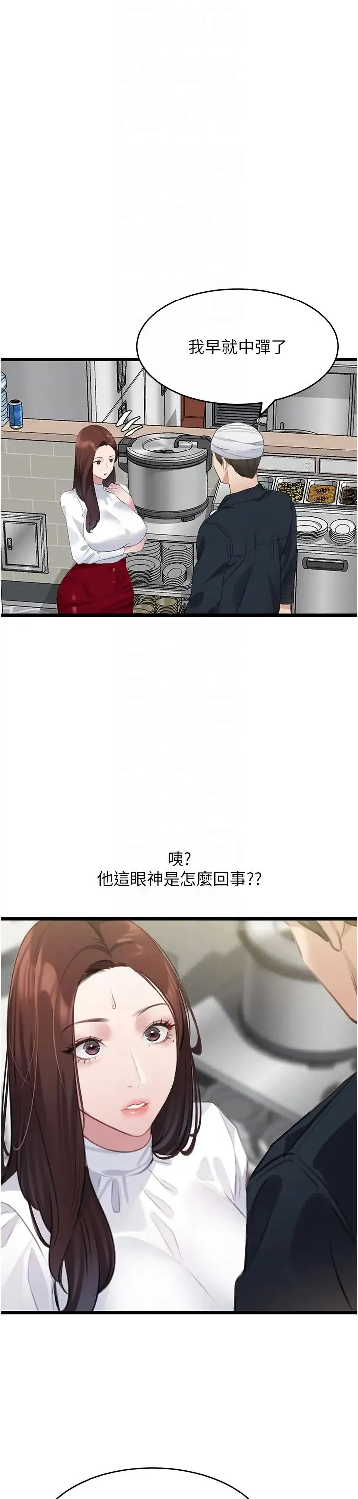 地表最屌卧底干员 第9話-下屆精馬影帝 第18页
