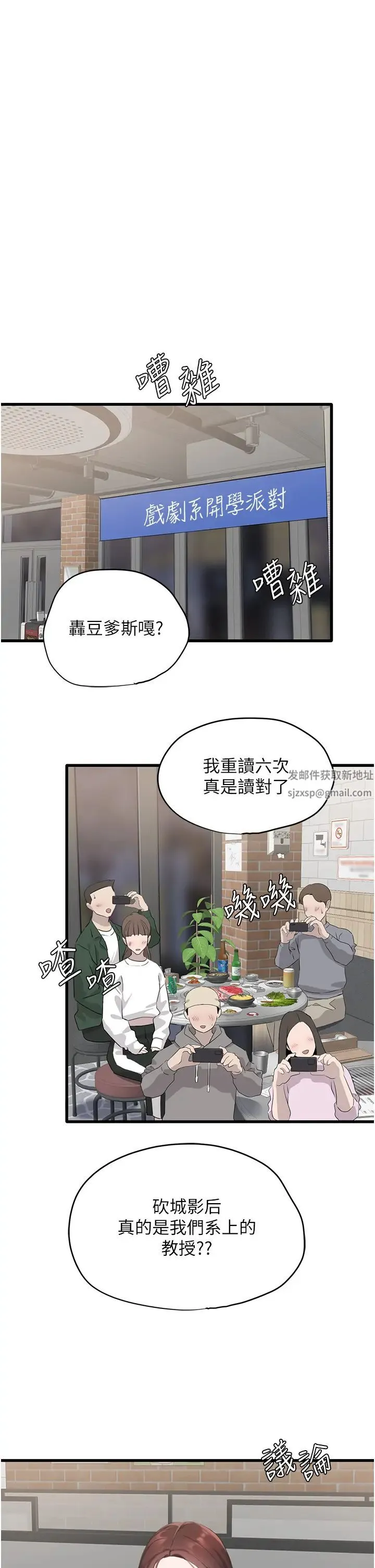 地表最屌卧底干员 第9話-下屆精馬影帝 第4页