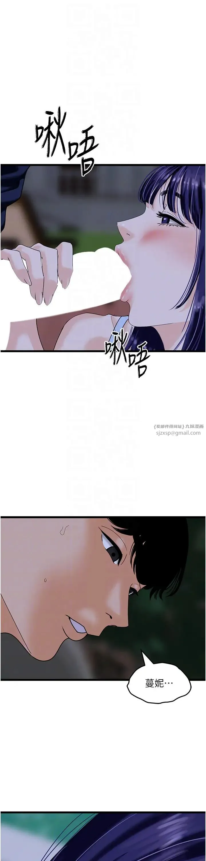 地表最屌卧底干员 第44話-找到屬於各自的洞 第18页