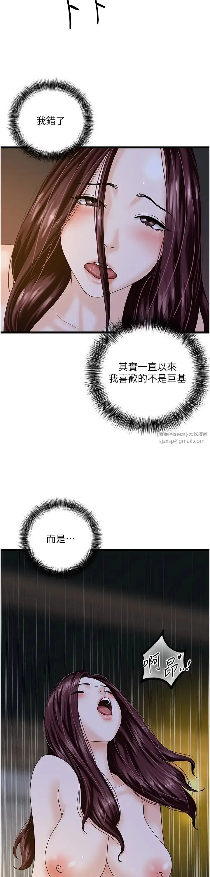 地表最屌卧底干员 第44話-找到屬於各自的洞 第2页