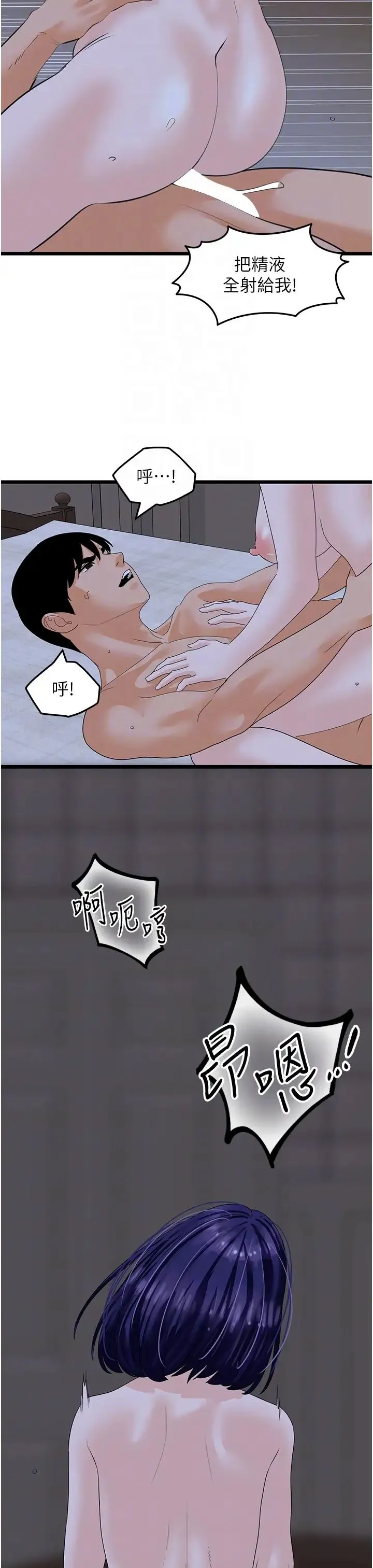 地表最屌卧底干员 第44話-找到屬於各自的洞 第32页