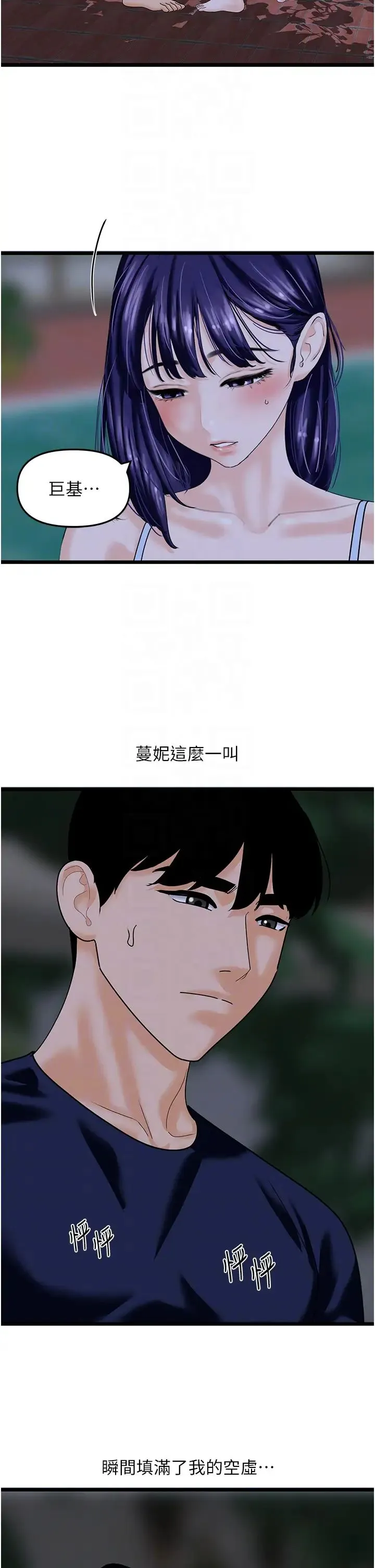地表最屌卧底干员 第44話-找到屬於各自的洞 第14页