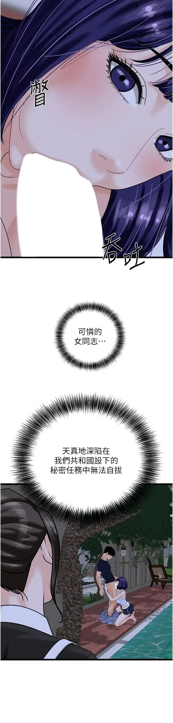 地表最屌卧底干员 第44話-找到屬於各自的洞 第19页