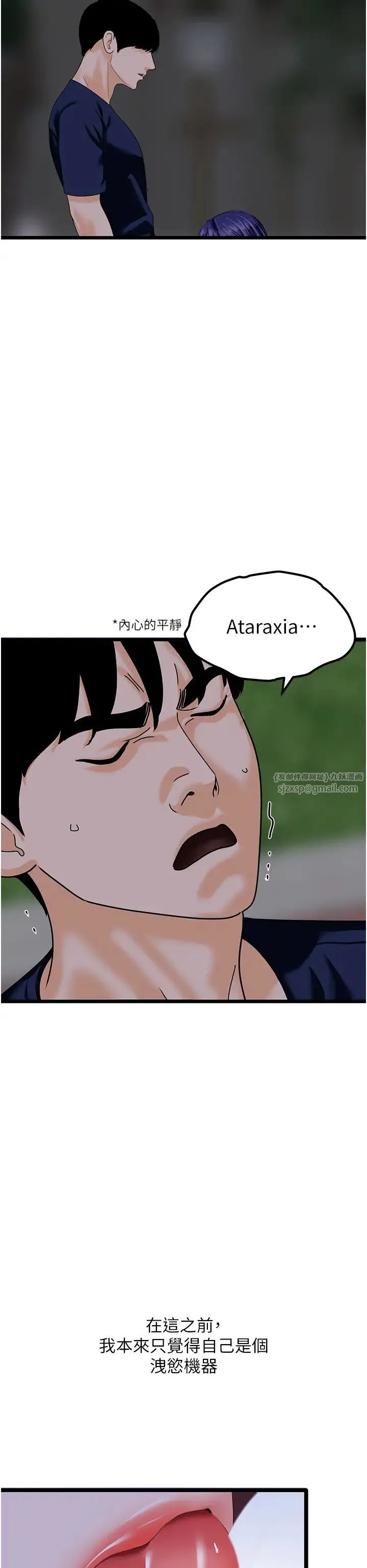 地表最屌卧底干员 第44話-找到屬於各自的洞 第15页
