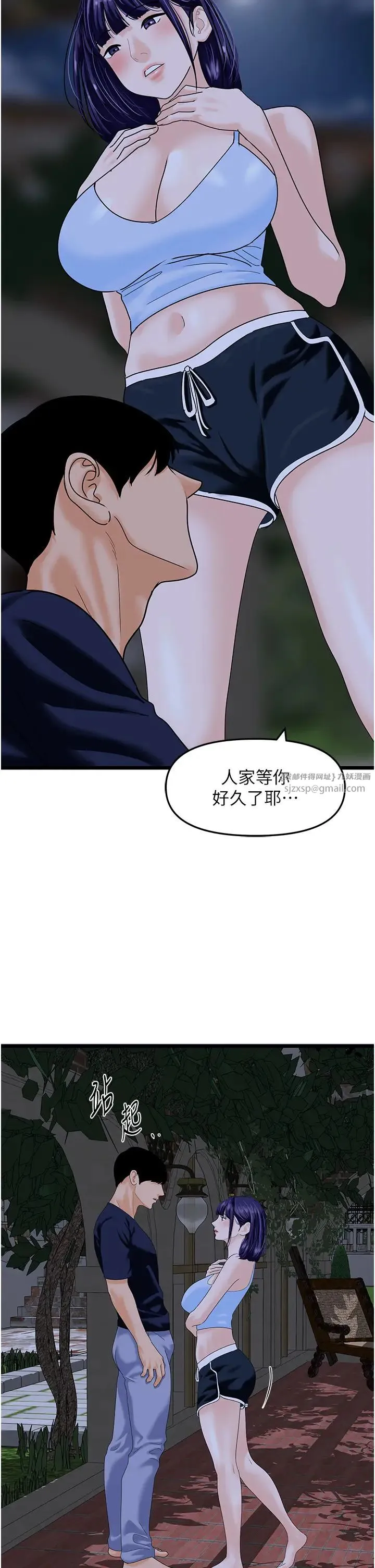 地表最屌卧底干员 第44話-找到屬於各自的洞 第13页