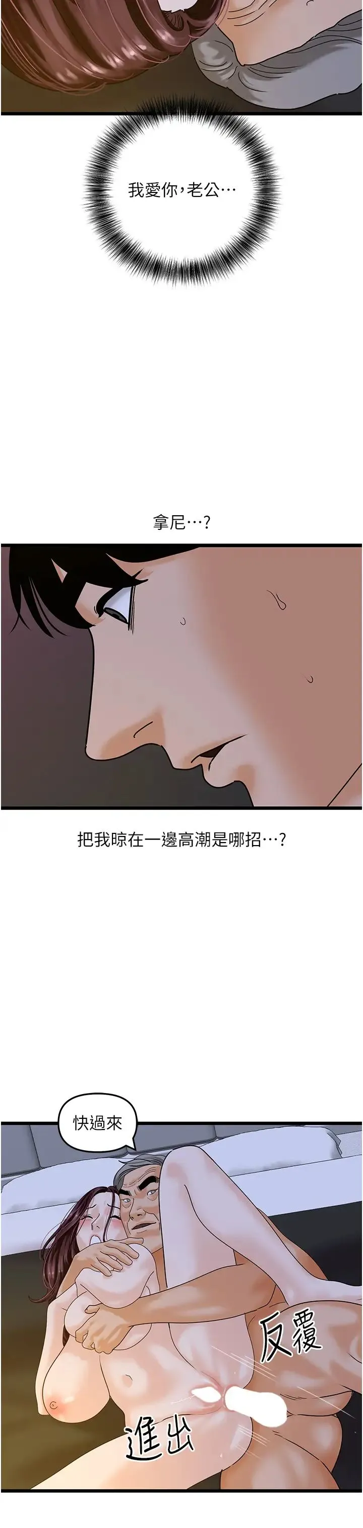地表最屌卧底干员 第44話-找到屬於各自的洞 第7页
