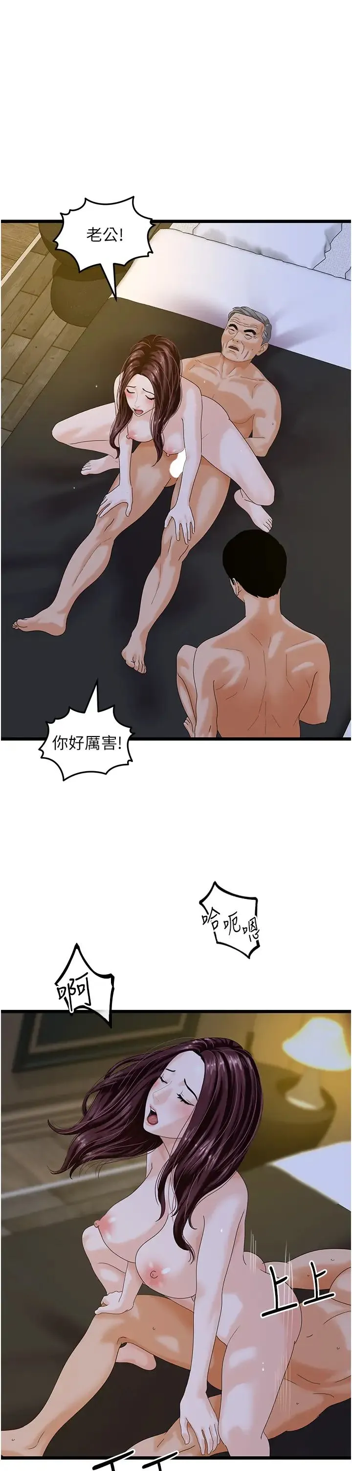 地表最屌卧底干员 第44話-找到屬於各自的洞 第1页