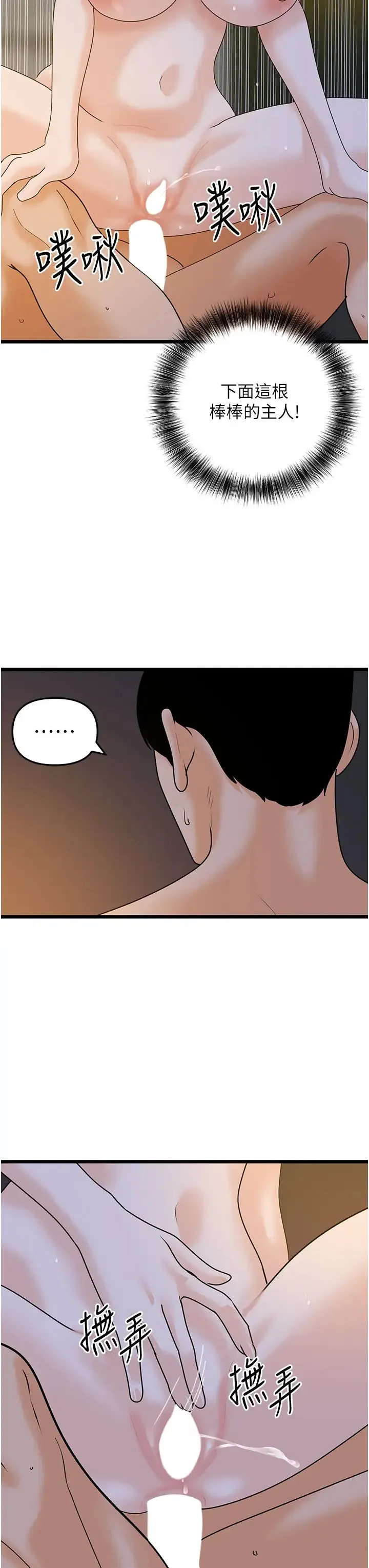 地表最屌卧底干员 第44話-找到屬於各自的洞 第3页