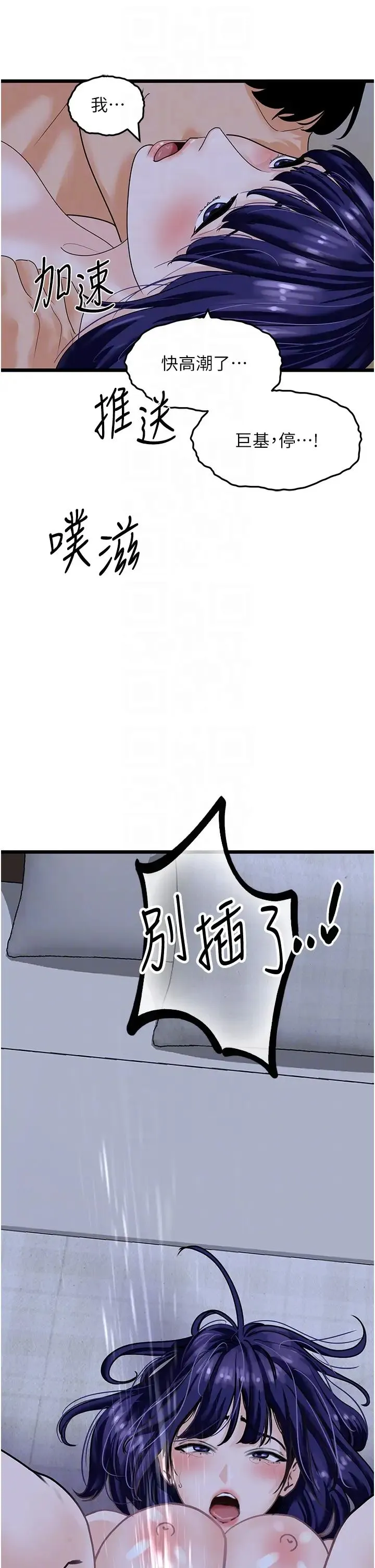 地表最屌卧底干员 第44話-找到屬於各自的洞 第26页