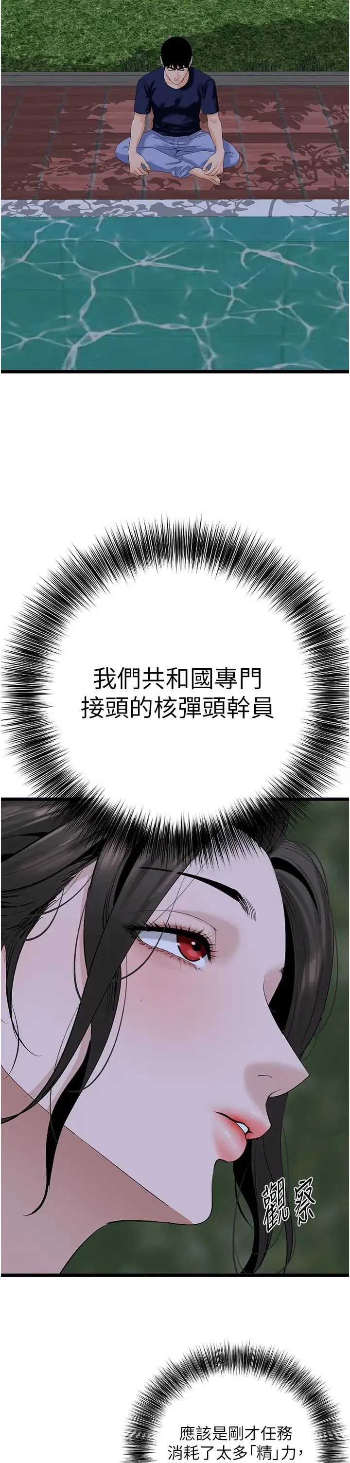 地表最屌卧底干员 第44話-找到屬於各自的洞 第11页