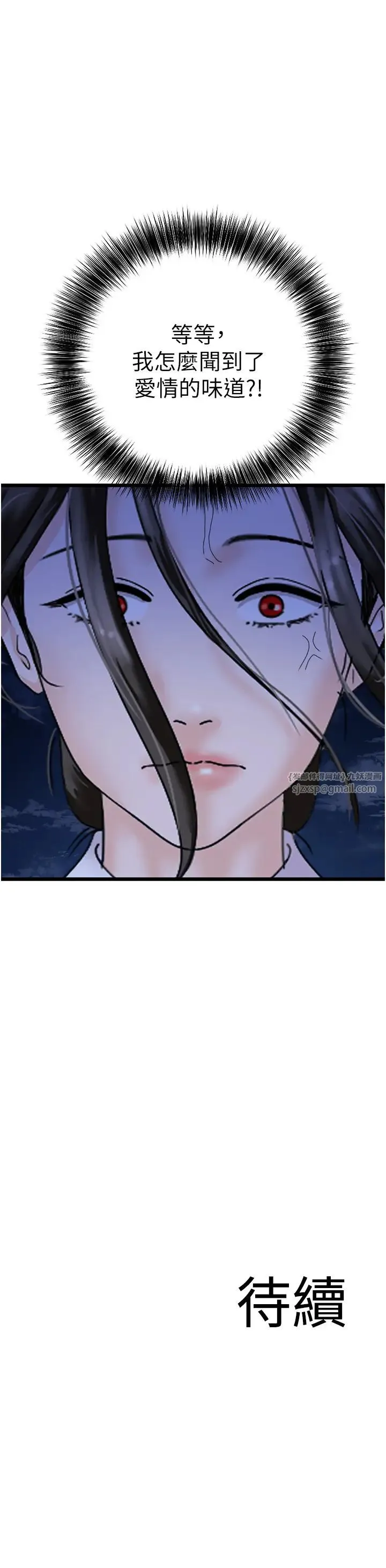 地表最屌卧底干员 第44話-找到屬於各自的洞 第35页
