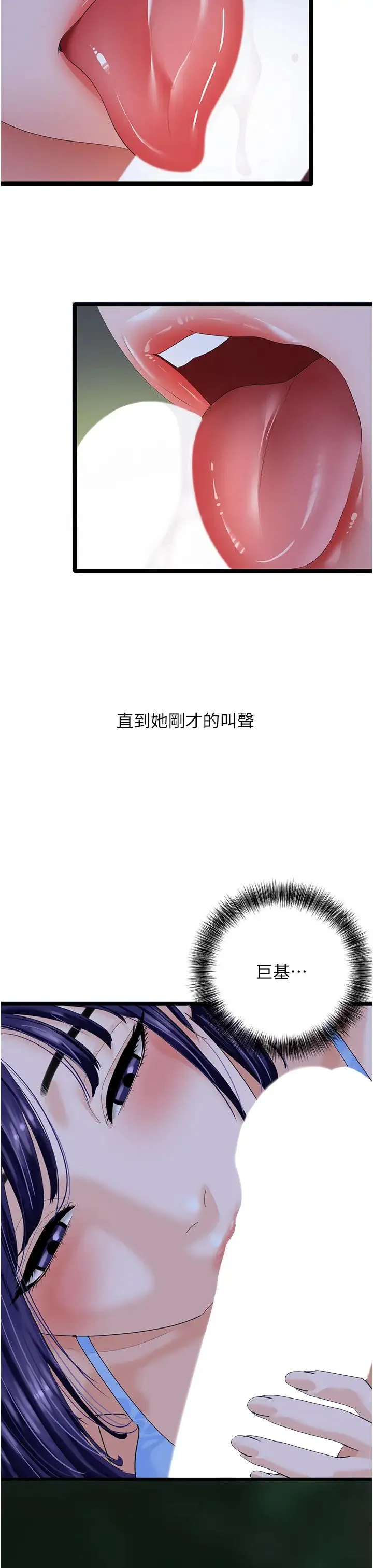 地表最屌卧底干员 第44話-找到屬於各自的洞 第16页