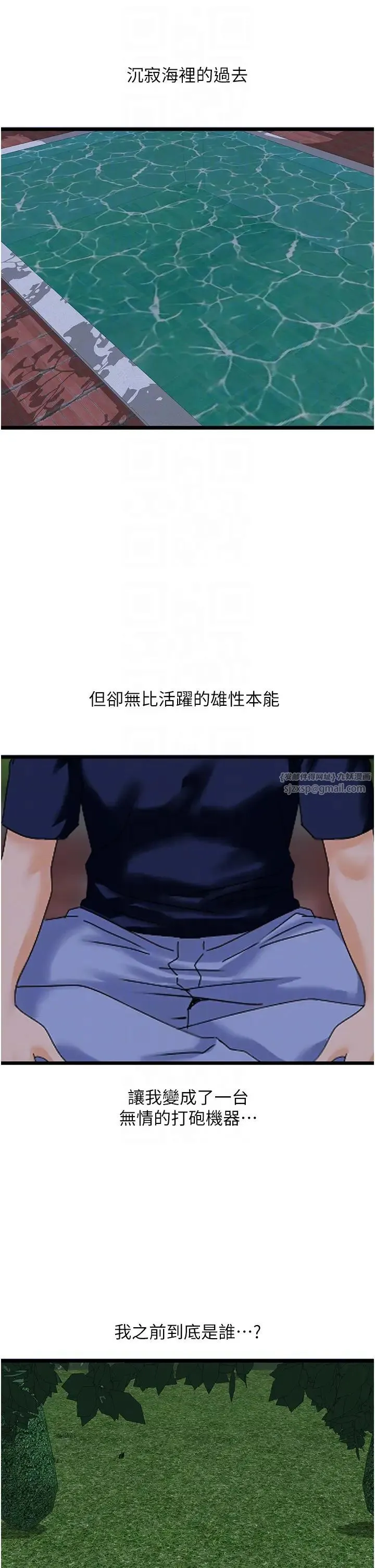 地表最屌卧底干员 第44話-找到屬於各自的洞 第10页