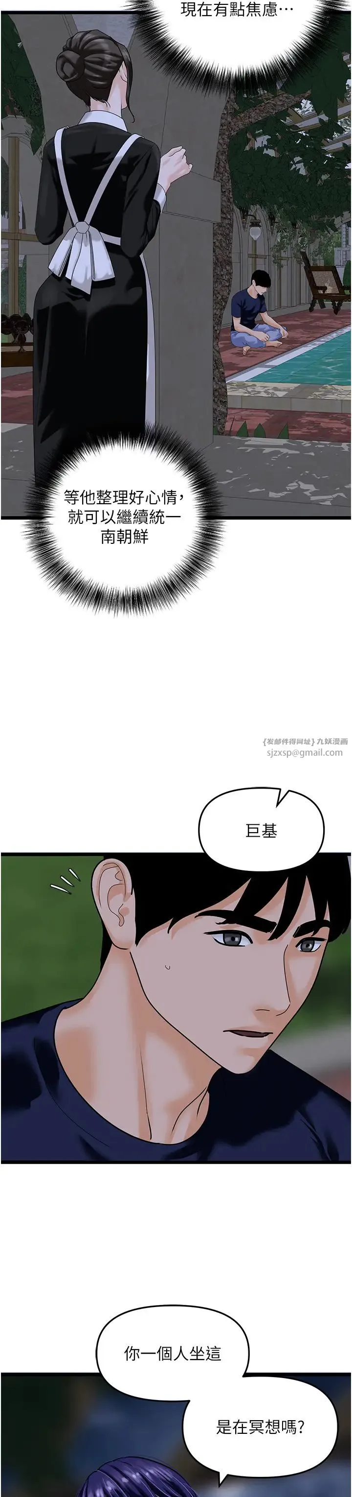 地表最屌卧底干员 第44話-找到屬於各自的洞 第12页