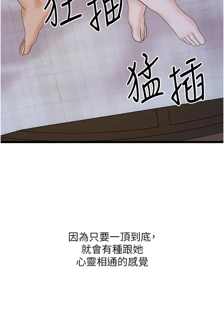 地表最屌卧底干员 第44話-找到屬於各自的洞 第25页