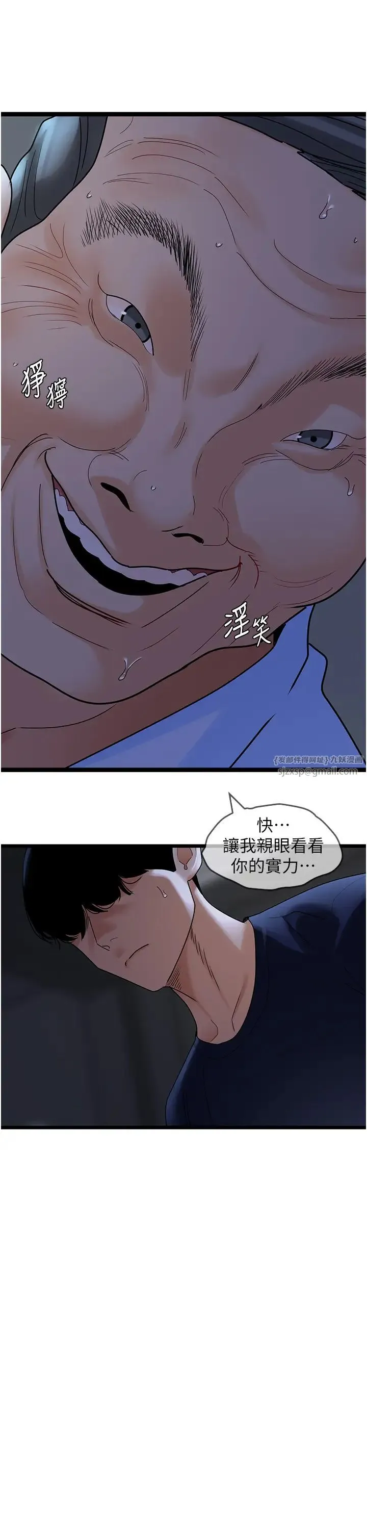 地表最屌卧底干员 第37話-在老公面前，更興奮瞭… 第2页