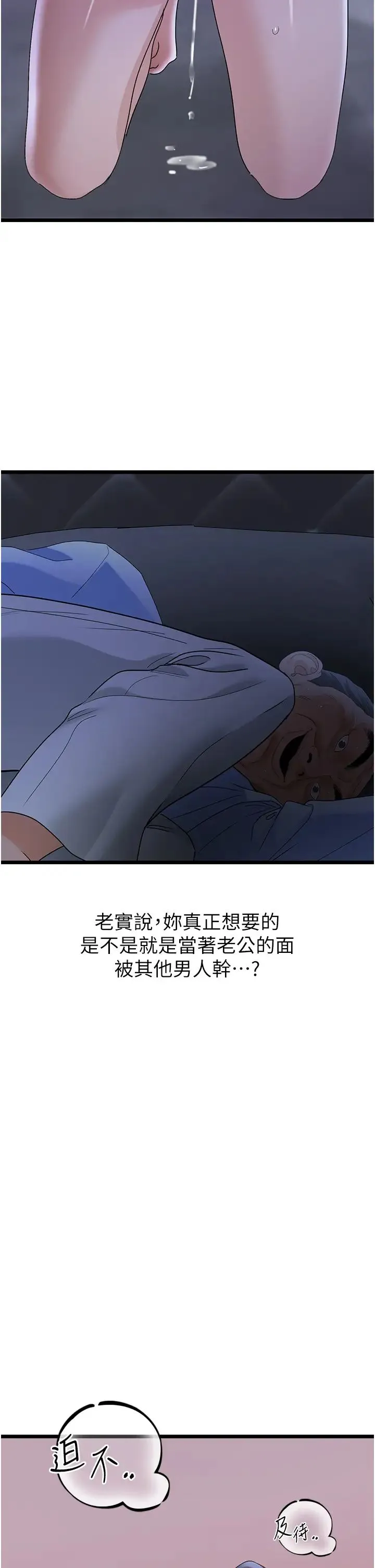 地表最屌卧底干员 第37話-在老公面前，更興奮瞭… 第19页