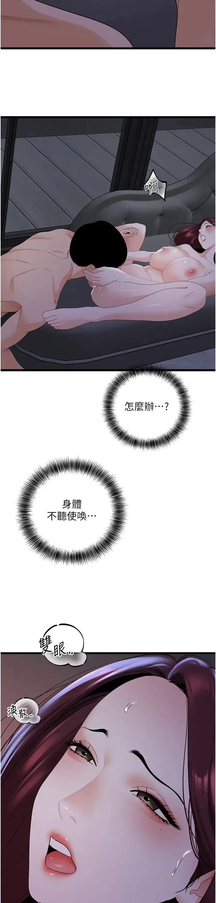 地表最屌卧底干员 第37話-在老公面前，更興奮瞭… 第8页