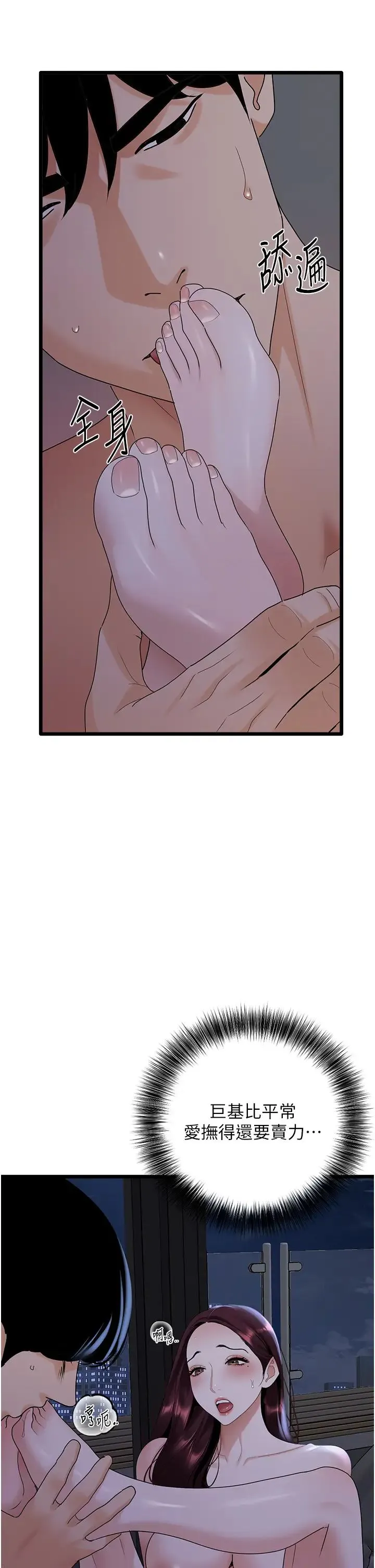 地表最屌卧底干员 第37話-在老公面前，更興奮瞭… 第5页