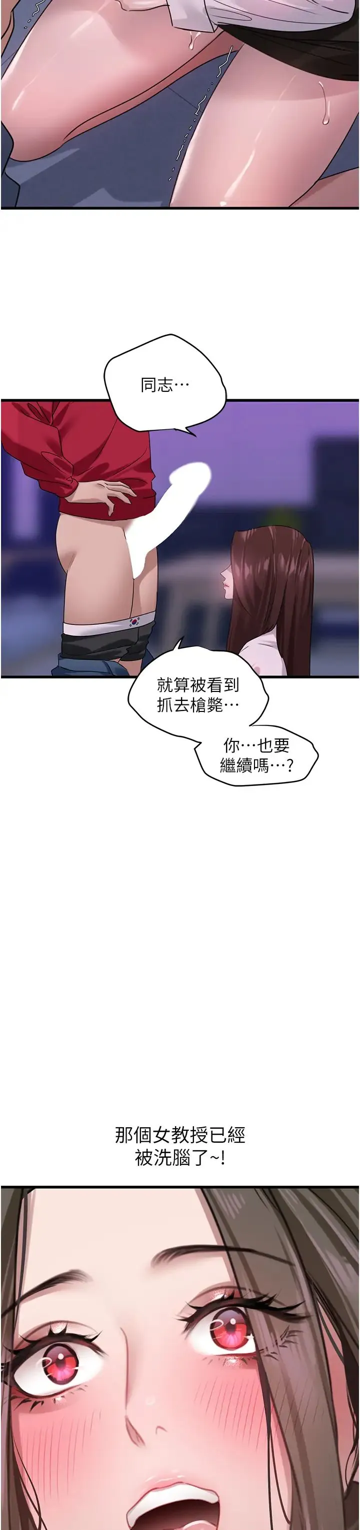 地表最屌卧底干员 第14話-試「莖」(1) 第17页