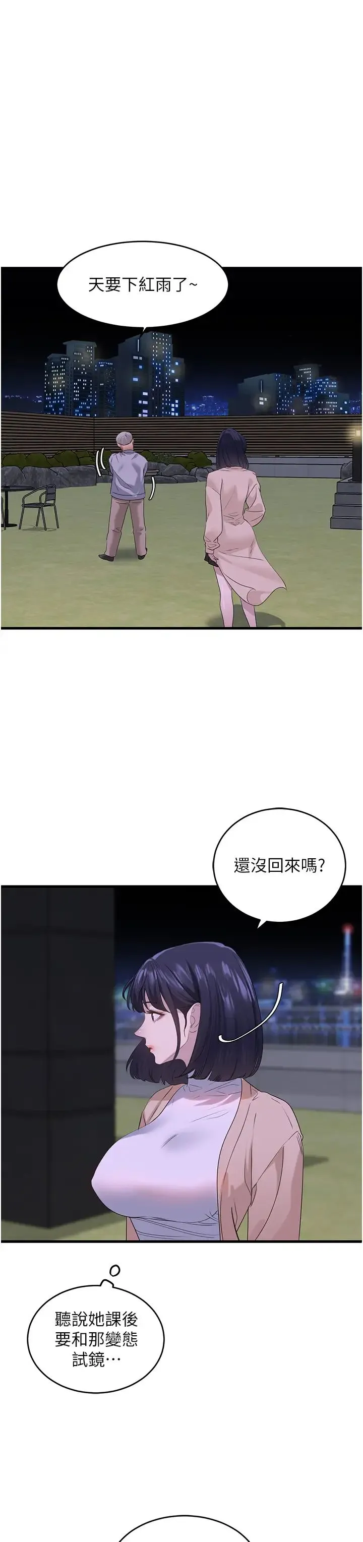 地表最屌卧底干员 第14話-試「莖」(1) 第42页