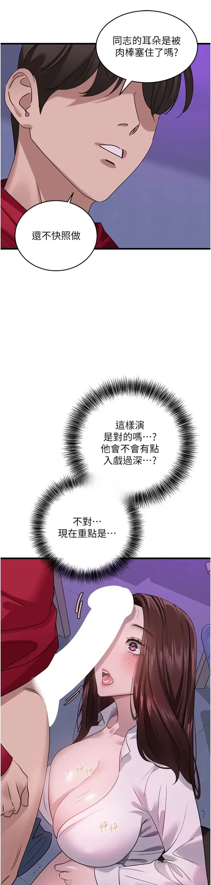 地表最屌卧底干员 第14話-試「莖」(1) 第16页