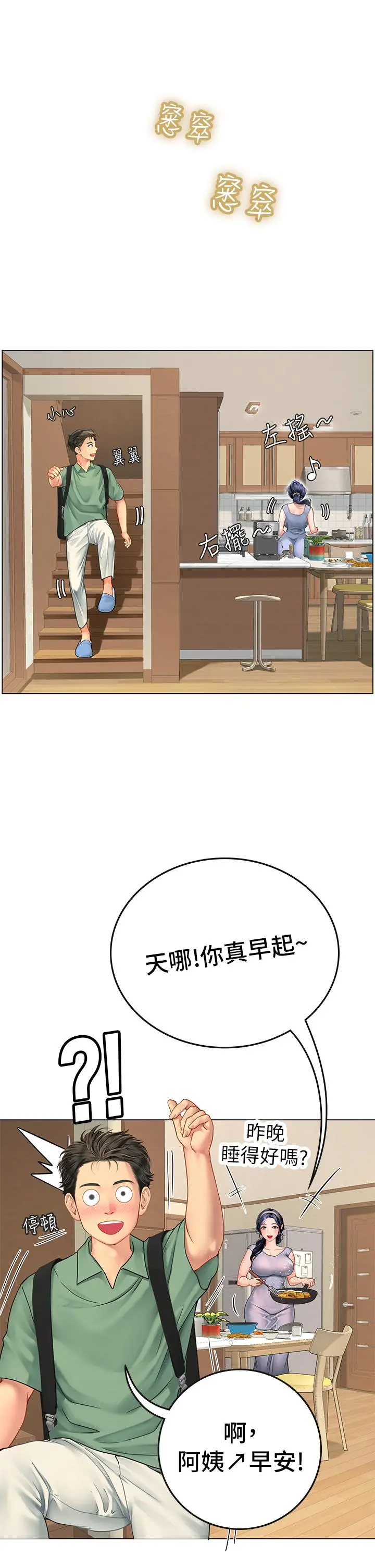 海女实习生 第2话-引人犯罪的性感胴体 第31页