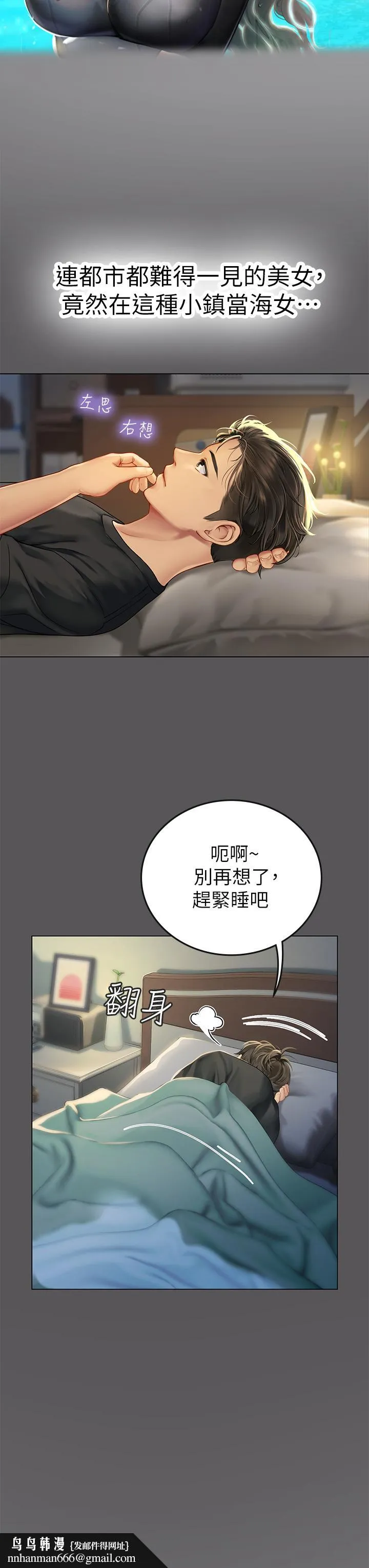 海女实习生 第2话-引人犯罪的性感胴体 第29页
