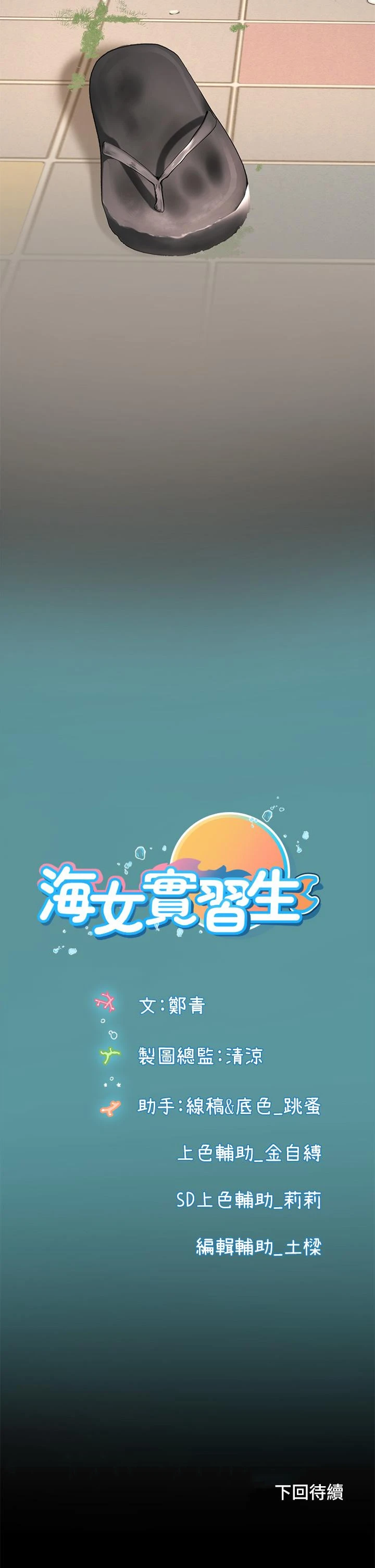 海女实习生 第2话-引人犯罪的性感胴体 第54页
